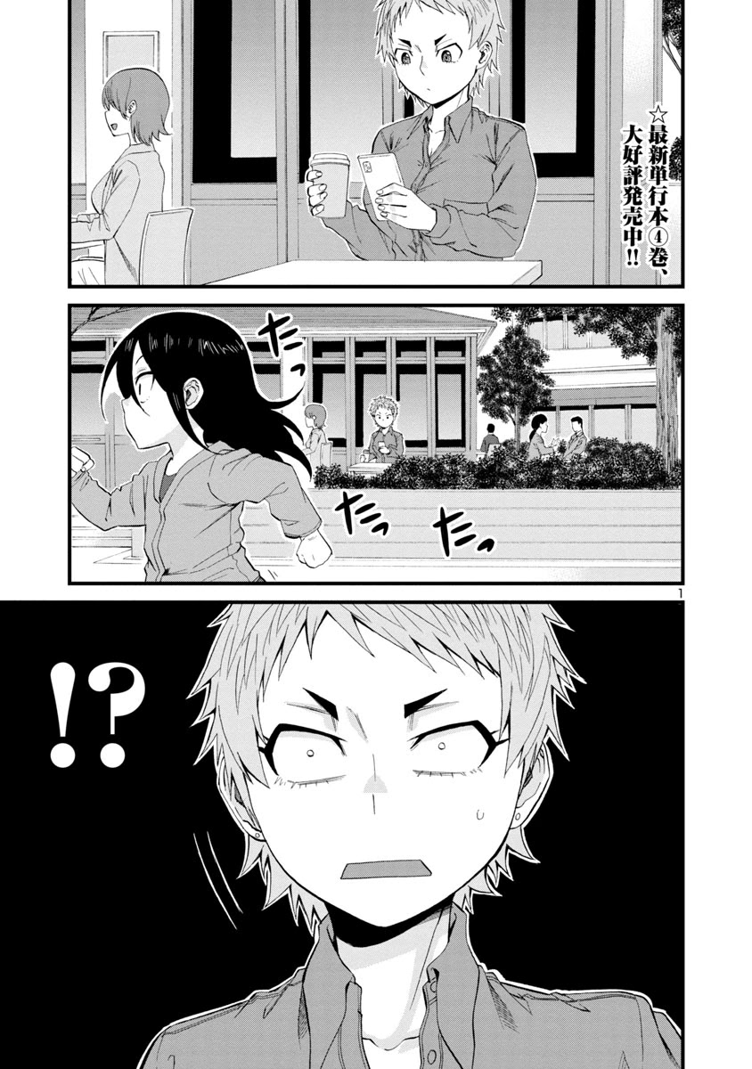 Hitomi-chan Is Shy With Strangers Chapter 58 page 1 - Chapter 58