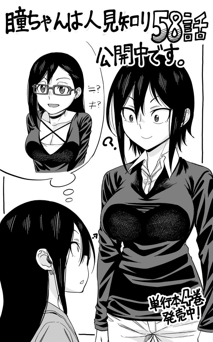 Hitomi-chan Is Shy With Strangers Chapter 58 page 13 - Chapter 58