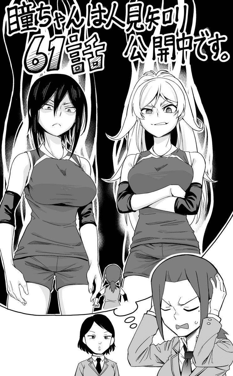 Hitomi-chan Is Shy With Strangers Chapter 61 page 13 - Chapter 61
