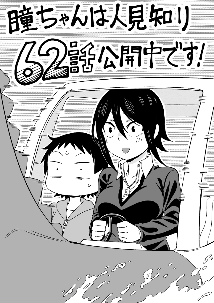 Hitomi-chan Is Shy With Strangers Chapter 62 page 14 - Chapter 62