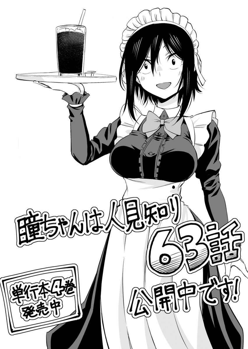 Hitomi-chan Is Shy With Strangers Chapter 63 page 14 - Chapter 63