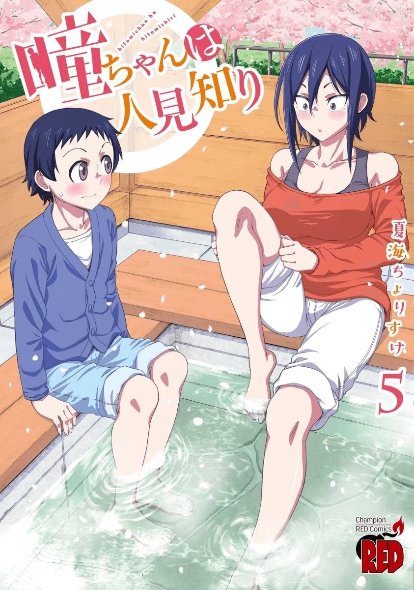 Hitomi-chan Is Shy With Strangers Chapter 64 page 17 - Chapter 64