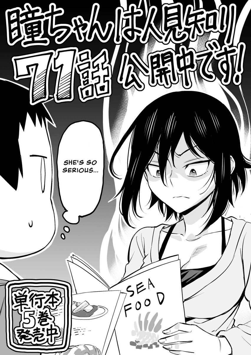 Hitomi-chan Is Shy With Strangers Chapter 71 page 13 - Chapter 71
