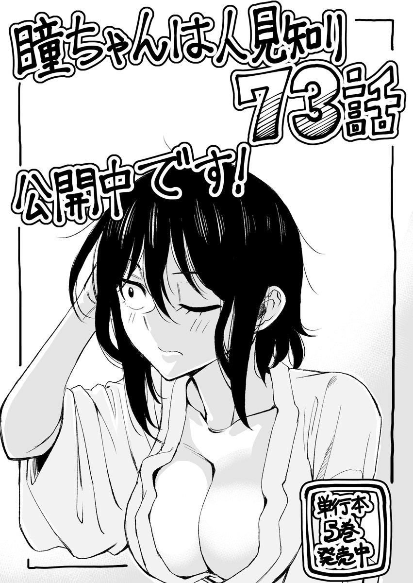 Hitomi-chan Is Shy With Strangers Chapter 73 page 14 - Chapter 73