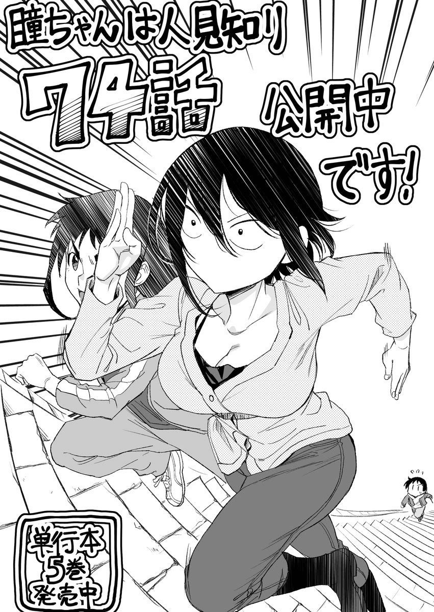 Hitomi-chan Is Shy With Strangers Chapter 74 page 13 - Chapter 74