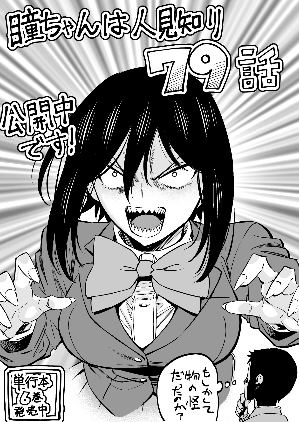 Hitomi-chan Is Shy With Strangers Chapter 79 page 13 - Chapter 79