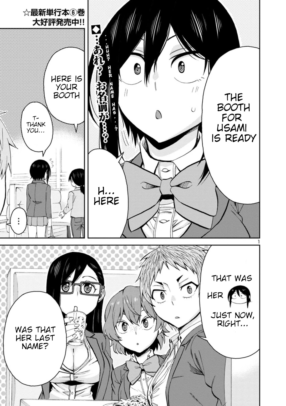 Hitomi-chan Is Shy With Strangers Chapter 83 page 1 - Chapter 83