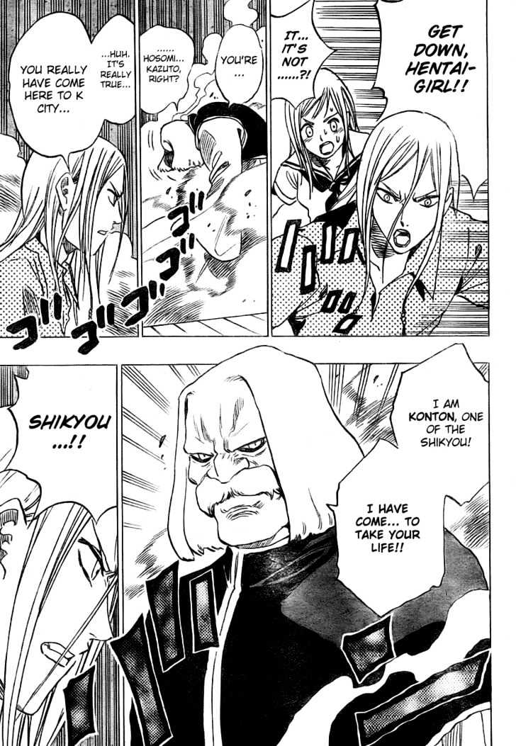 Hitomi no Catoblepas Chapter 13 page 7 - Chapter 13 : Shikyou's Arrival