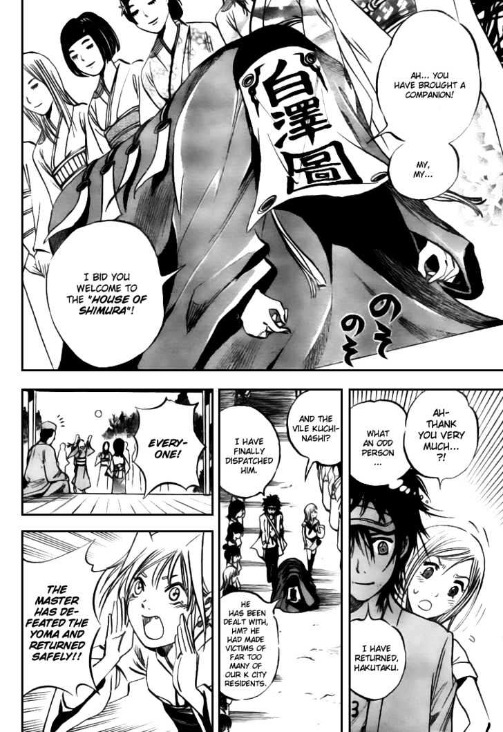 Hitomi no Catoblepas Chapter 2 page 6 - Chapter 2 : Visitor