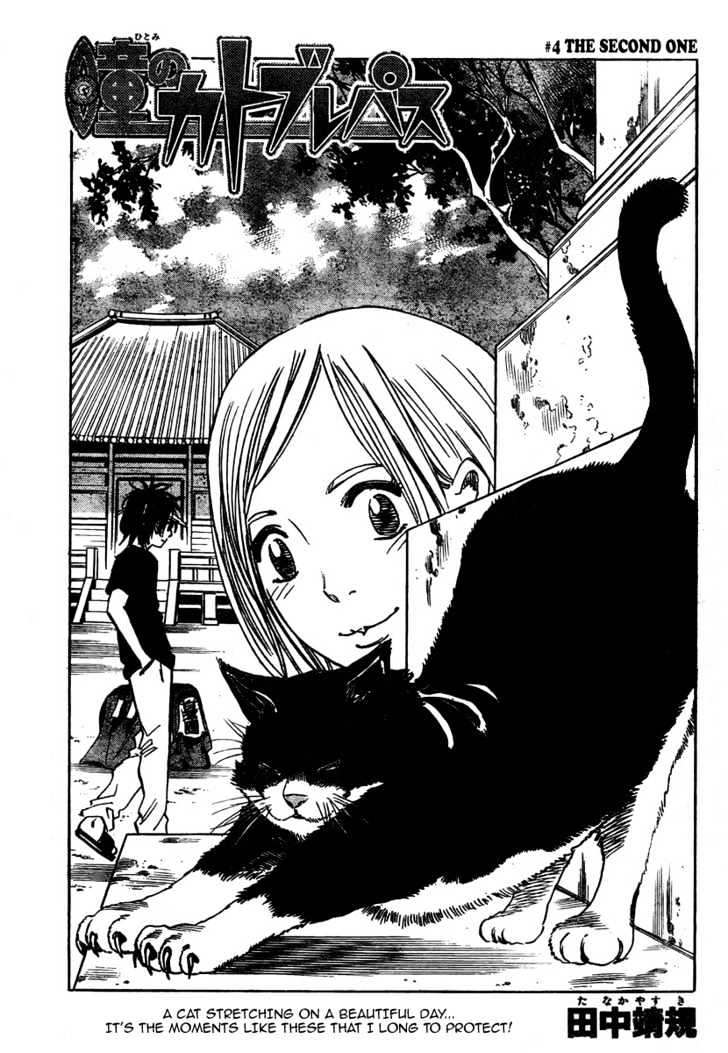 Hitomi no Catoblepas Chapter 4 page 1 - Chapter 4 : The Second Person