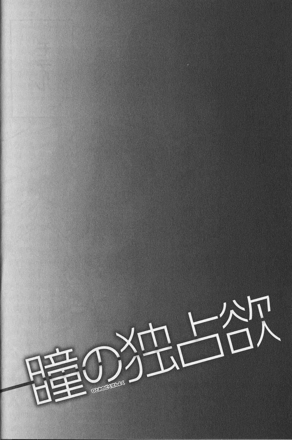Hitomi no Dokusenyoku Chapter 1 page 7 - Chapter 1