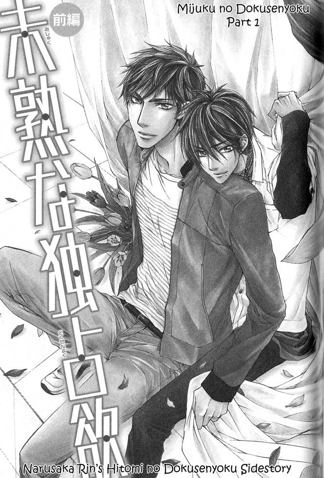 Hitomi no Dokusenyoku Chapter 5 page 1 - Chapter 5