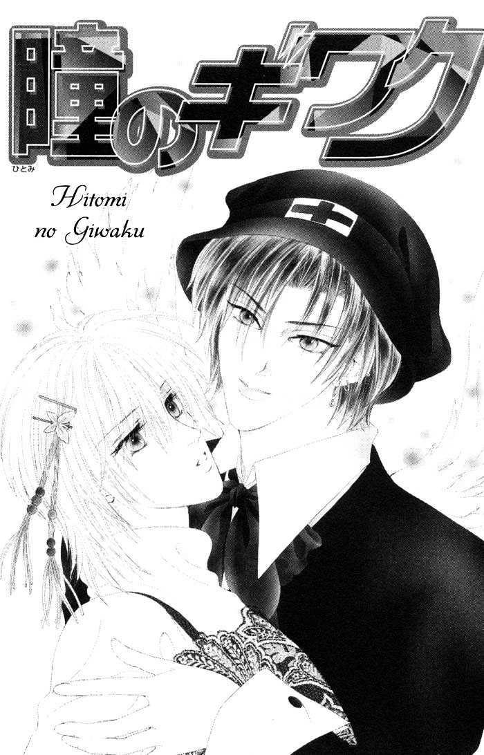 Hitomi no Giwaku Chapter 1 page 7 - Chapter 1 : Hitomi's Suspicion