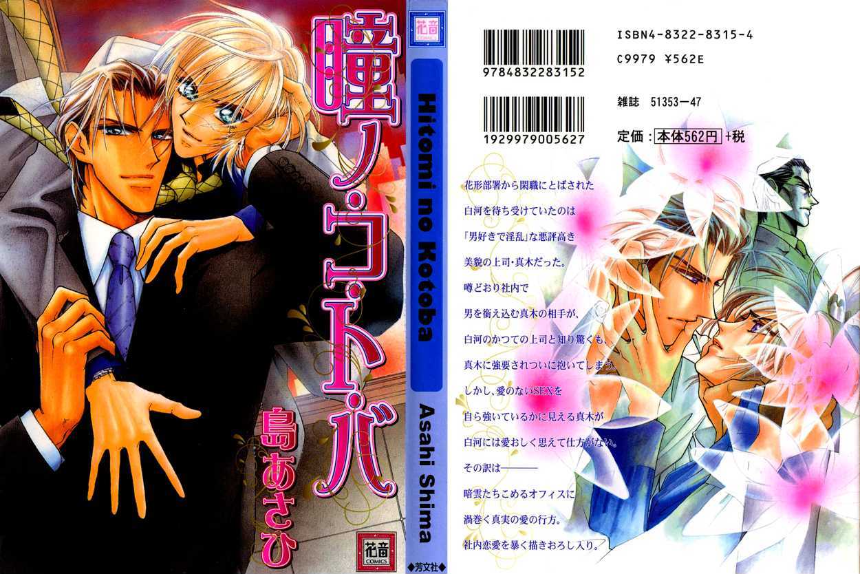 Hitomi no Kotoba Chapter 1 page 2 - Chapter 1