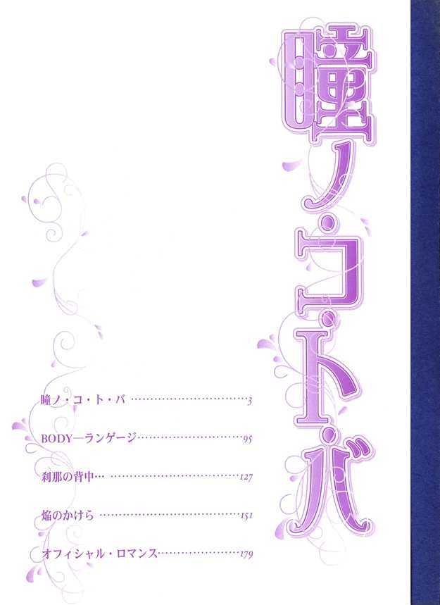 Hitomi no Kotoba Chapter 1 page 5 - Chapter 1