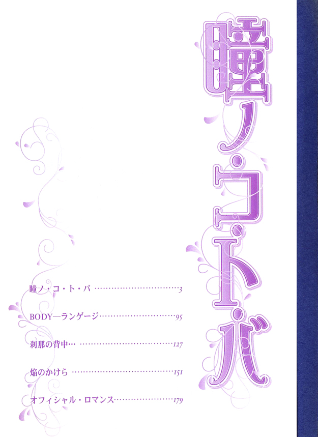 Hitomi no Kotoba Chapter 4 page 3 - Chapter 4