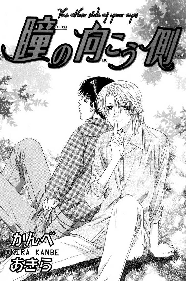 Hitomi no Mukougawa Chapter 1 page 10 - Chapter 1