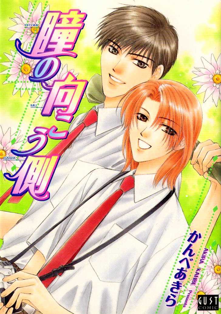 Hitomi no Mukougawa Chapter 1 page 6 - Chapter 1