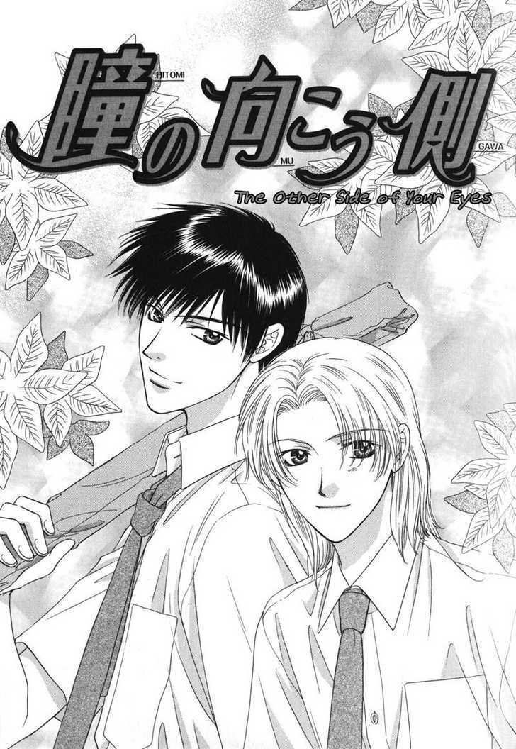 Hitomi no Mukougawa Chapter 3 page 6 - Chapter 3