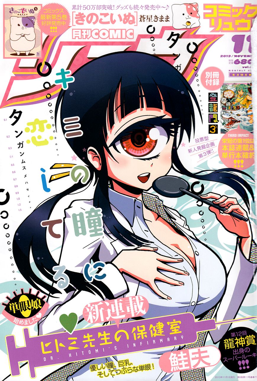 Hitomi-sensei no Hokenshitsu Chapter 1 page 2 - Chapter 1