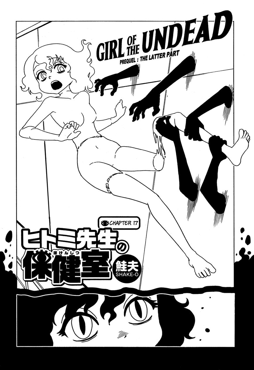 Hitomi-sensei no Hokenshitsu Chapter 17 page 2 - Chapter 17