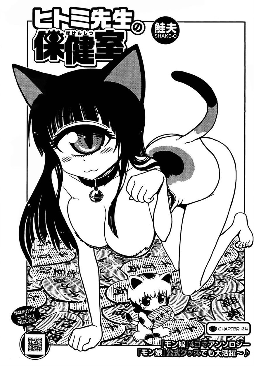 Hitomi-sensei no Hokenshitsu Chapter 24 page 2 - Chapter 24