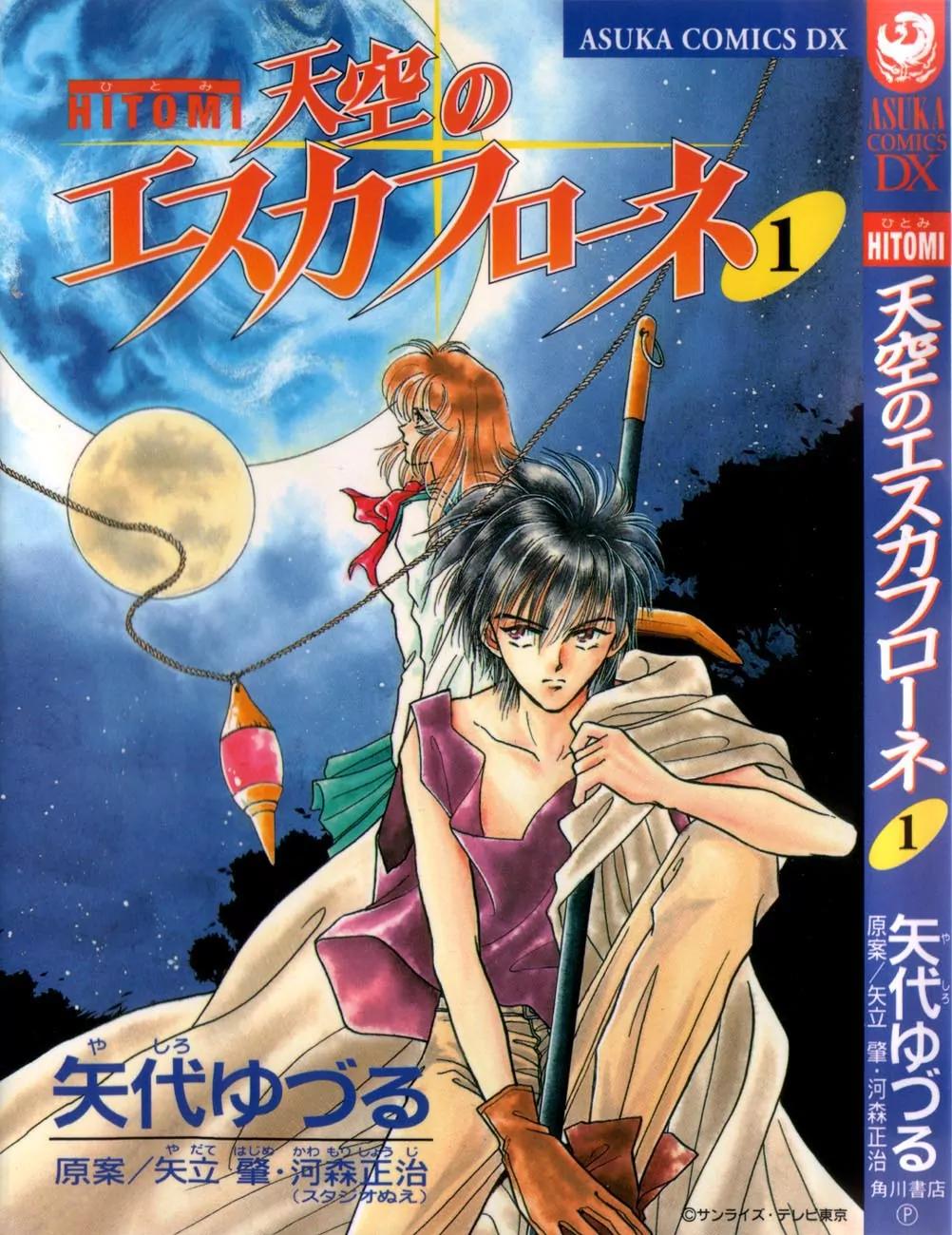 Hitomi- Tenkuu no Escaflowne Chapter 1 page 1 - Chapter 1