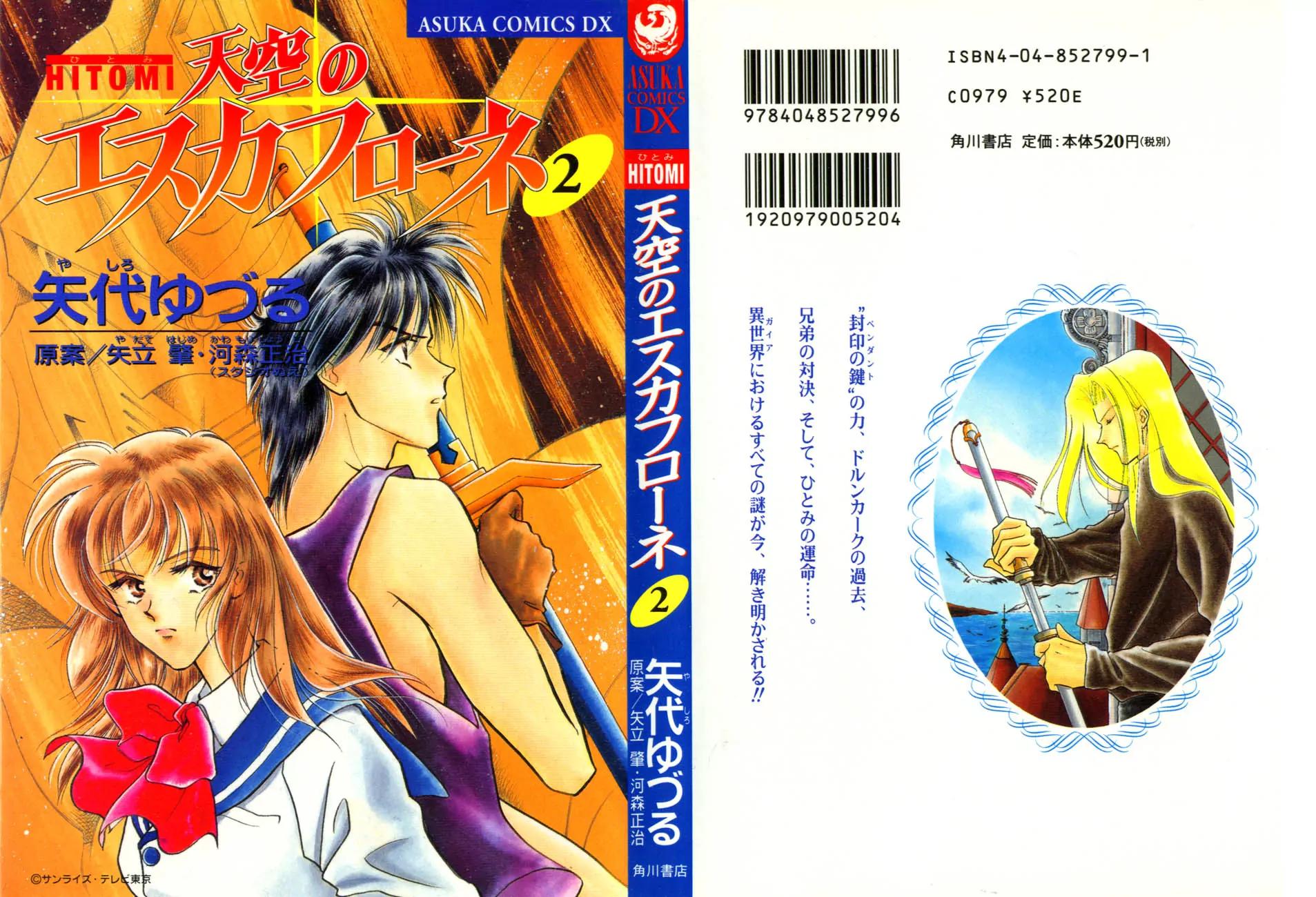Hitomi- Tenkuu no Escaflowne Chapter 6 page 1 - Chapter 6