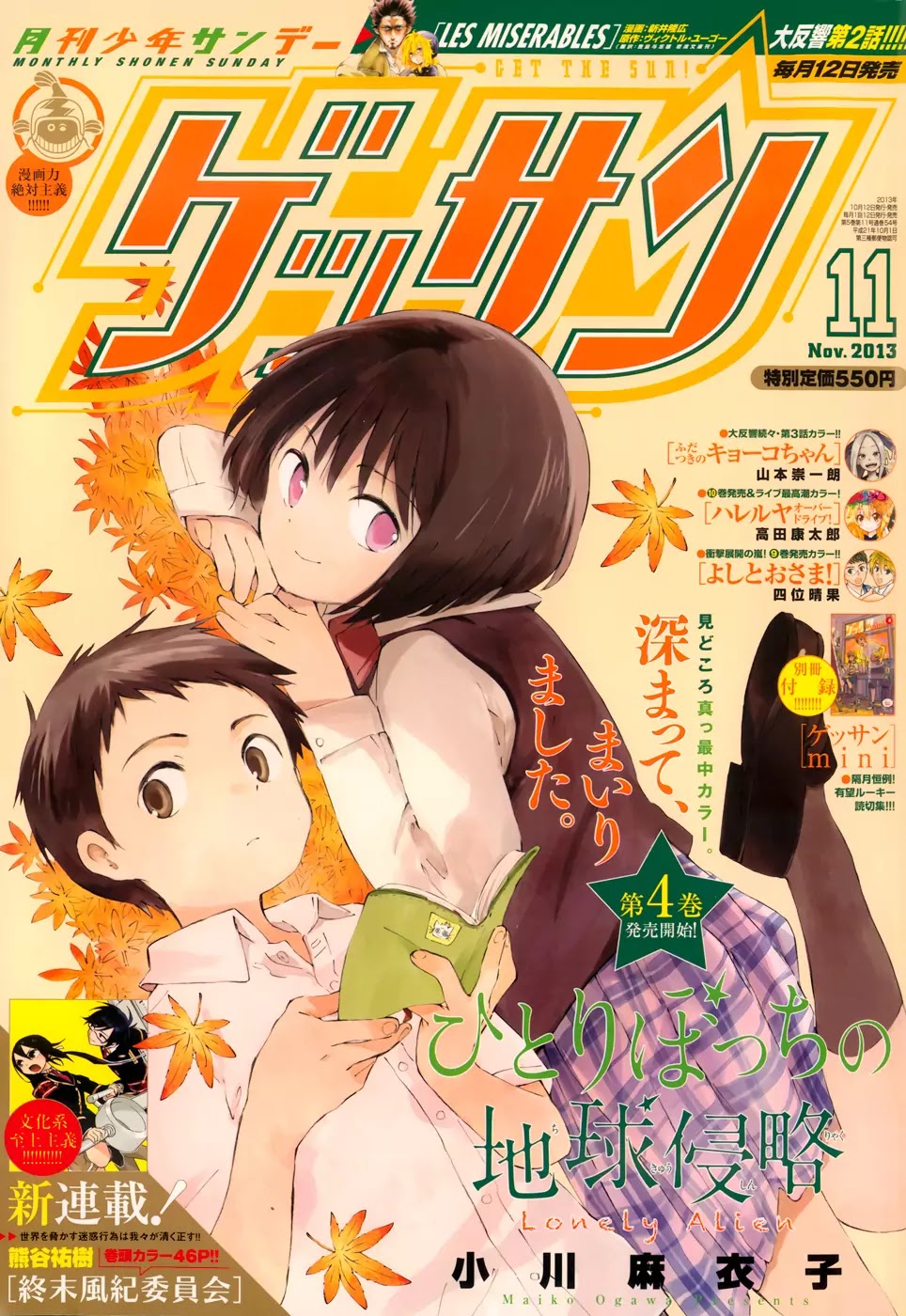 Hitoribocchi no Chikyuu Shinryaku Chapter 20 page 2 - Chapter 20: Doorway to Summer