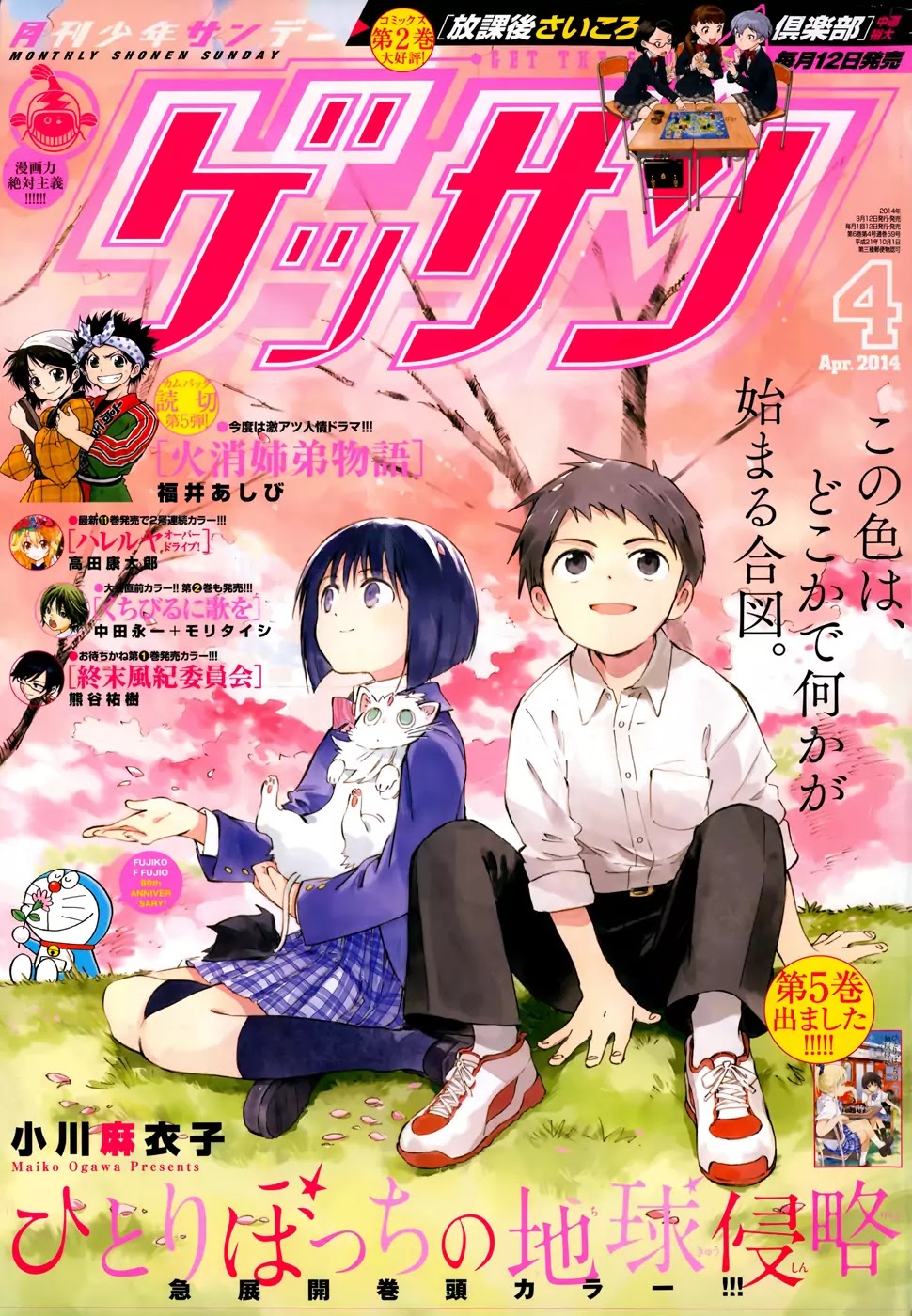 Hitoribocchi no Chikyuu Shinryaku Chapter 25 page 2 - Chapter 25: Arrival of a New Semester