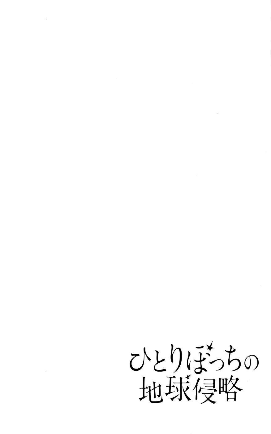 Hitoribocchi no Chikyuu Shinryaku Chapter 30 page 41 - Chapter 30: Thousand Miles