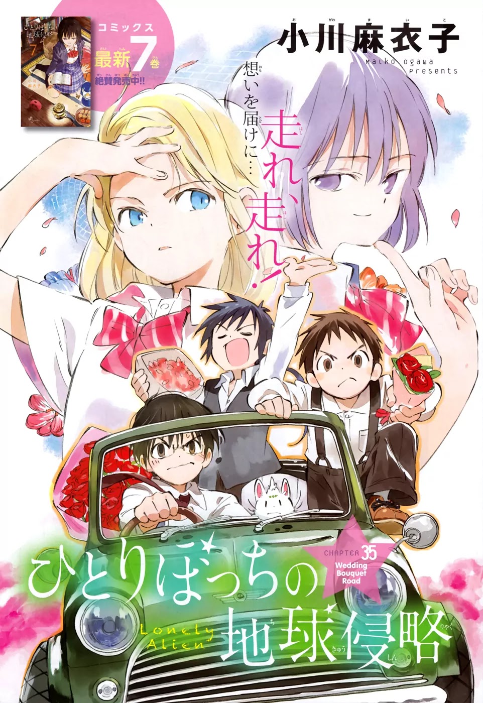 Hitoribocchi no Chikyuu Shinryaku Chapter 35 page 2 - Chapter 35 : Wedding Bouquet Road