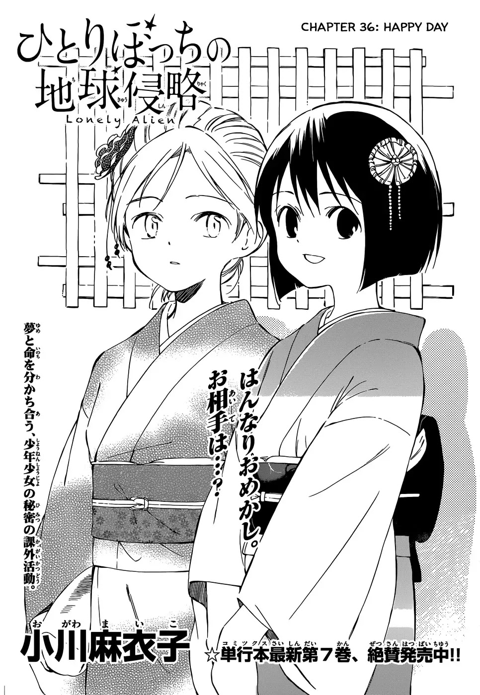 Hitoribocchi no Chikyuu Shinryaku Chapter 36 page 1 - Chapter 36: Happy Day