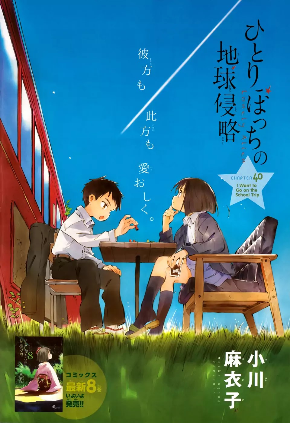 Hitoribocchi no Chikyuu Shinryaku Chapter 40 page 2 - Chapter 40: I Want to Go on the School Trip