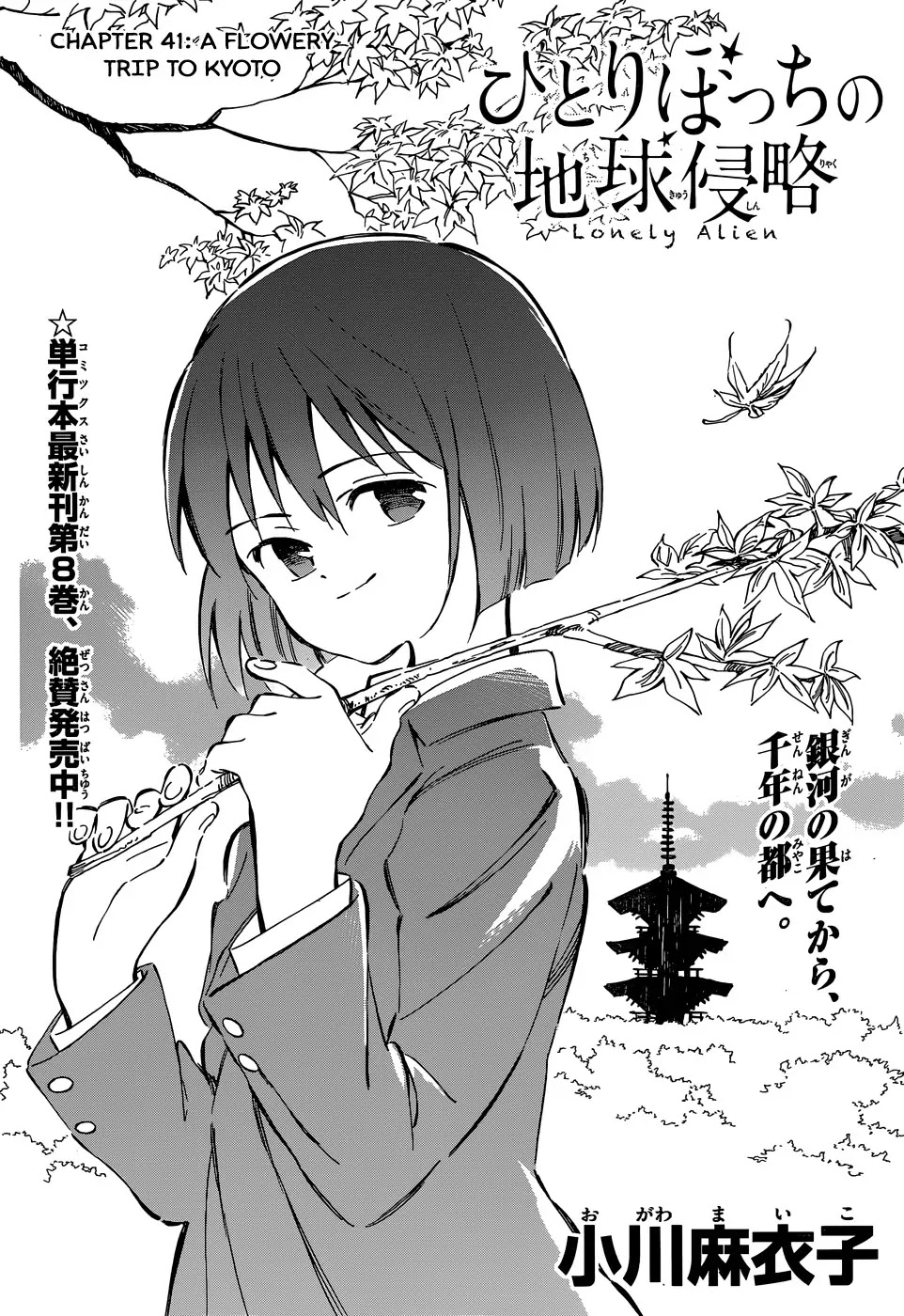 Hitoribocchi no Chikyuu Shinryaku Chapter 41 page 2 - Chapter 41: A Flowery Trip to Kyoto