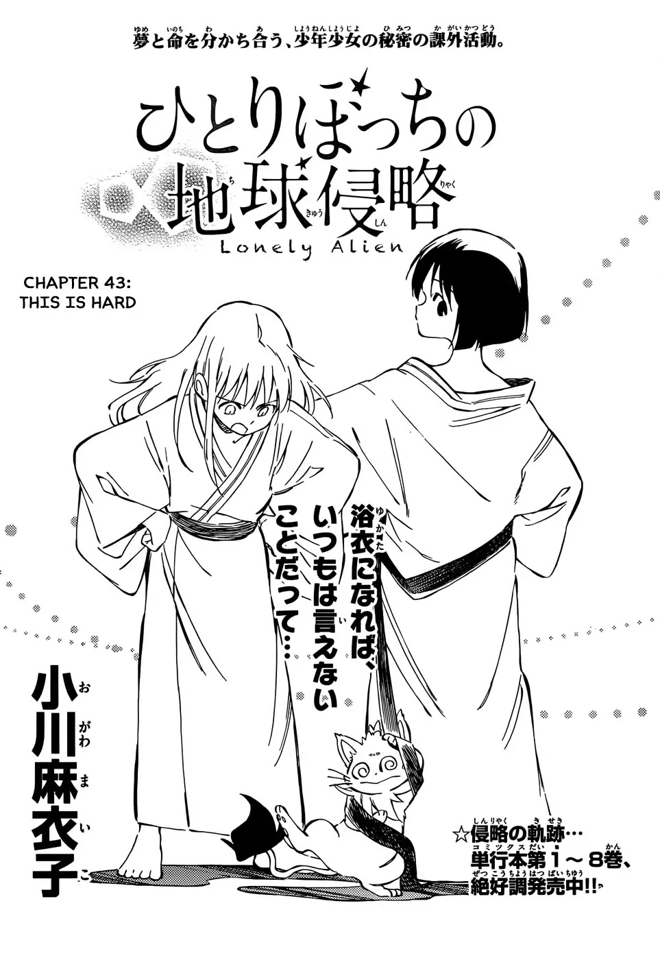 Hitoribocchi no Chikyuu Shinryaku Chapter 43 page 1 - Chapter 43: This is Hard