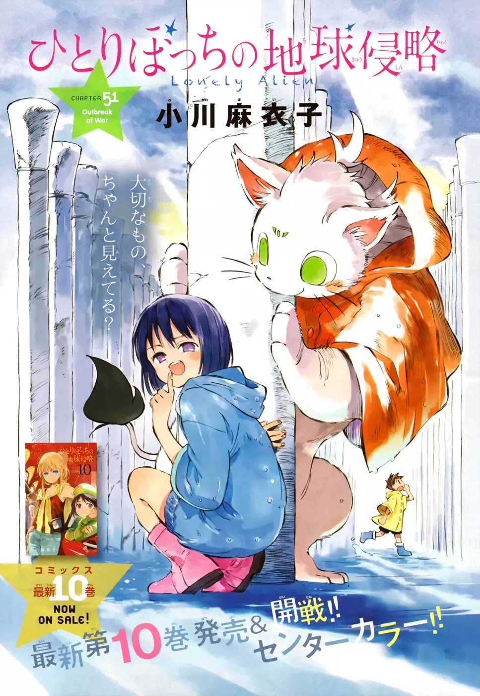 Hitoribocchi no Chikyuu Shinryaku Chapter 51 page 1 - Chapter 51: Outbreak of War
