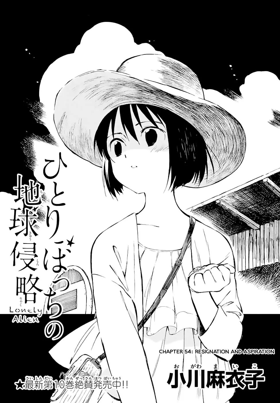 Hitoribocchi no Chikyuu Shinryaku Chapter 54 page 3 - Chapter 54