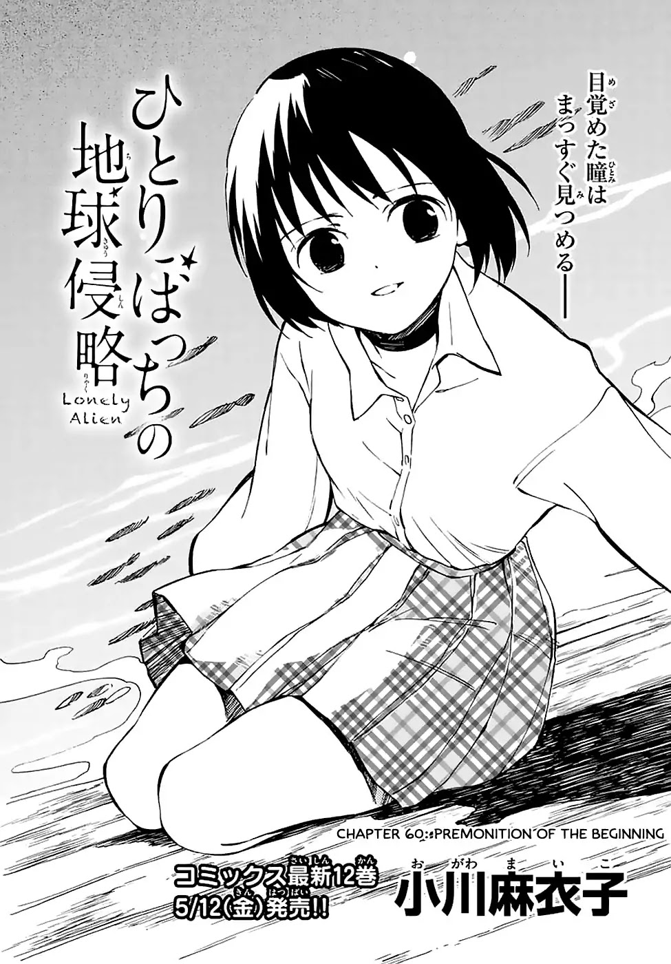 Hitoribocchi no Chikyuu Shinryaku Chapter 60 page 1 - Chapter 60: Premonition of the Beginning