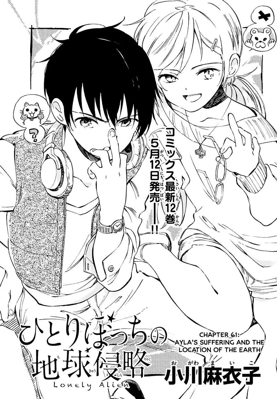 Hitoribocchi no Chikyuu Shinryaku Chapter 61 page 3 - Chapter 61: Ayla's Suffering and the Location of the Earth