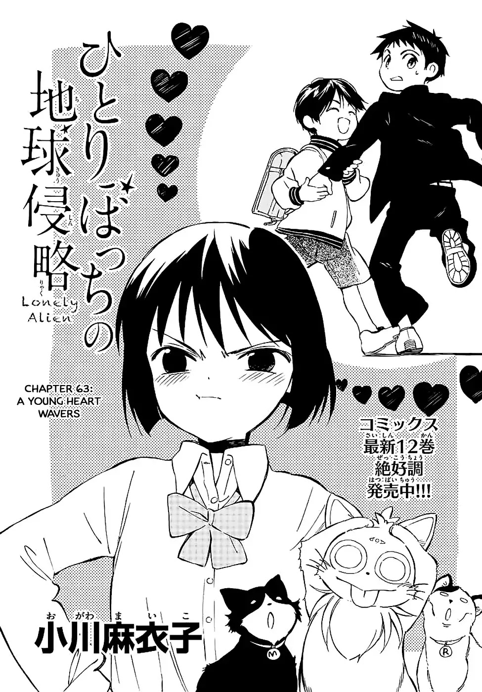 Hitoribocchi no Chikyuu Shinryaku Chapter 63 page 1 - Chapter 63: A Young Heart Wavers