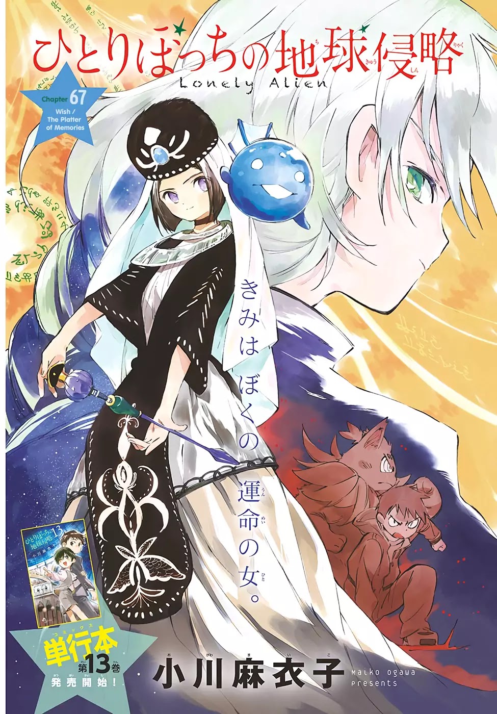 Hitoribocchi no Chikyuu Shinryaku Chapter 67 page 2 - Chapter 67: Wish / The Platter of Memories