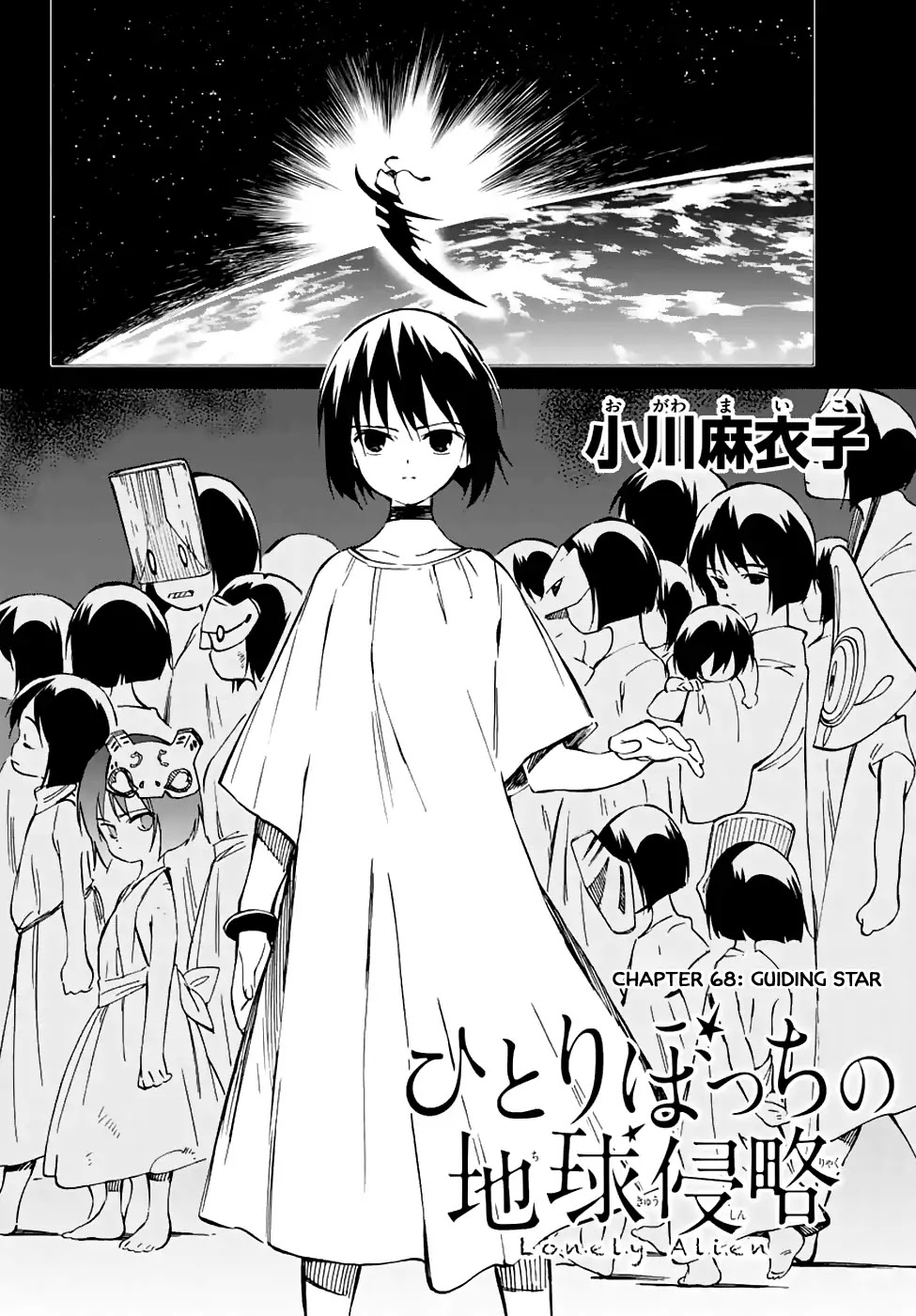 Hitoribocchi no Chikyuu Shinryaku Chapter 68 page 2 - Chapter 68: Guiding Star