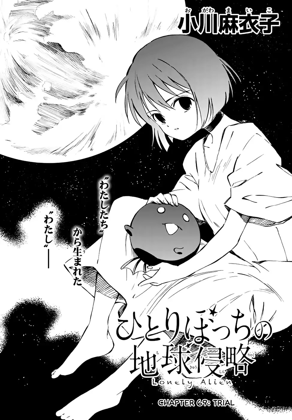Hitoribocchi no Chikyuu Shinryaku Chapter 69 page 1 - Chapter 69: Trial