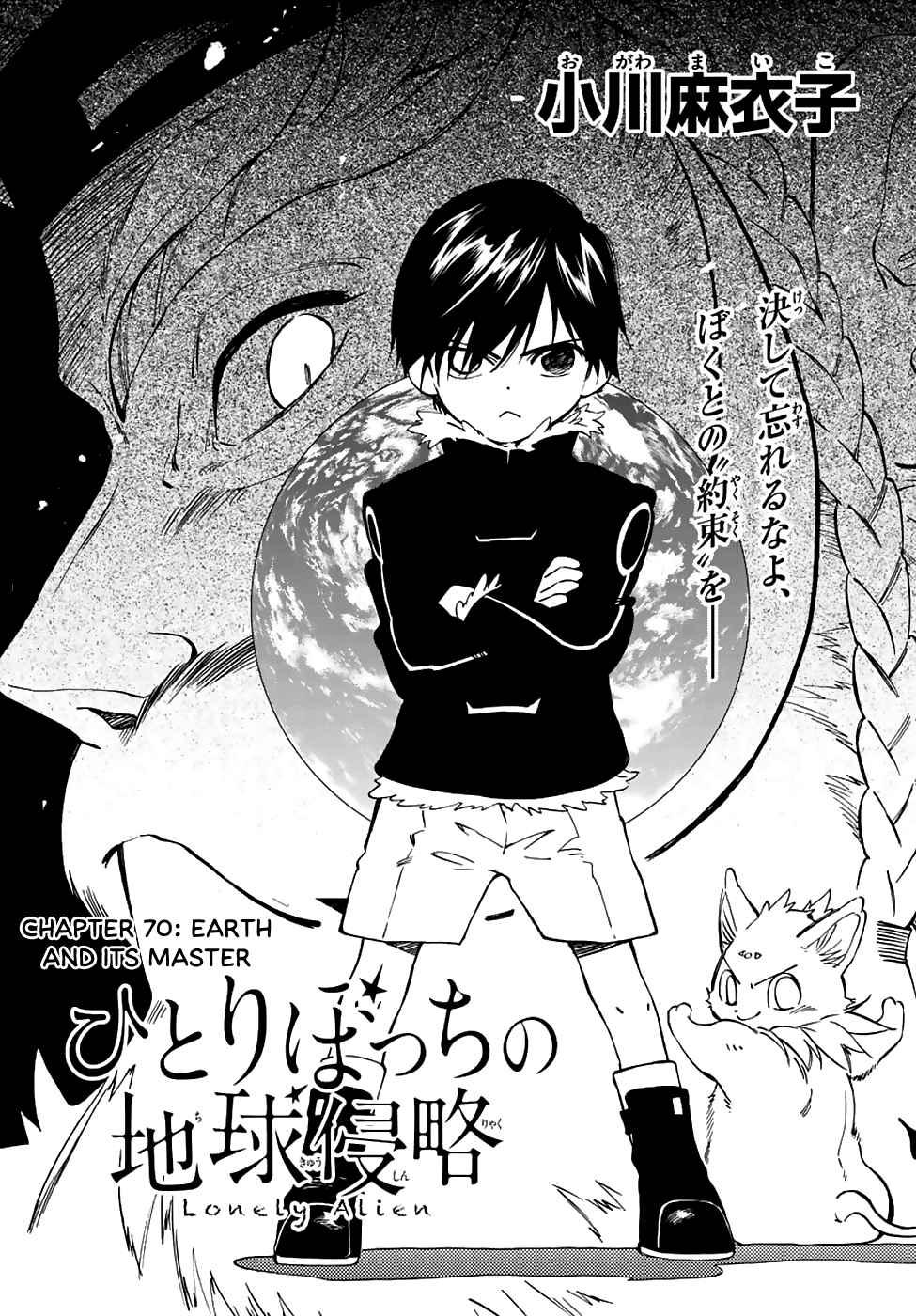 Hitoribocchi no Chikyuu Shinryaku Chapter 70 page 1 - Chapter 70