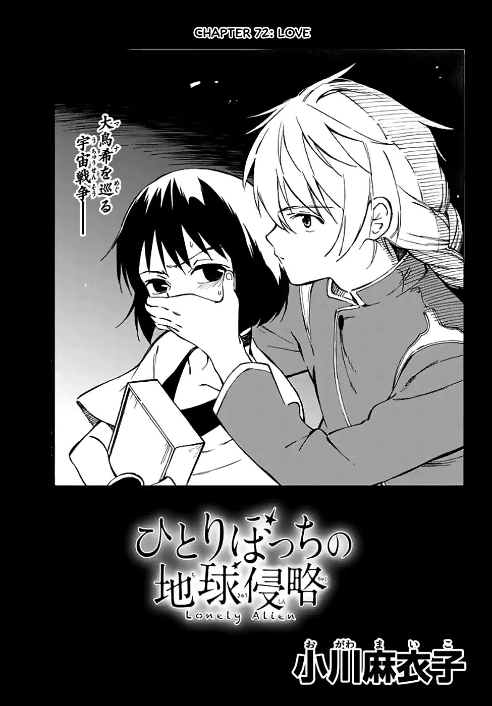 Hitoribocchi no Chikyuu Shinryaku Chapter 72 page 1 - Chapter 72: Love
