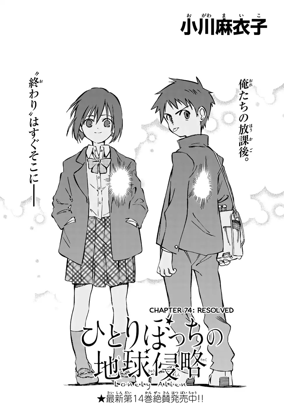 Hitoribocchi no Chikyuu Shinryaku Chapter 74 page 1 - Chapter 74: Resolved