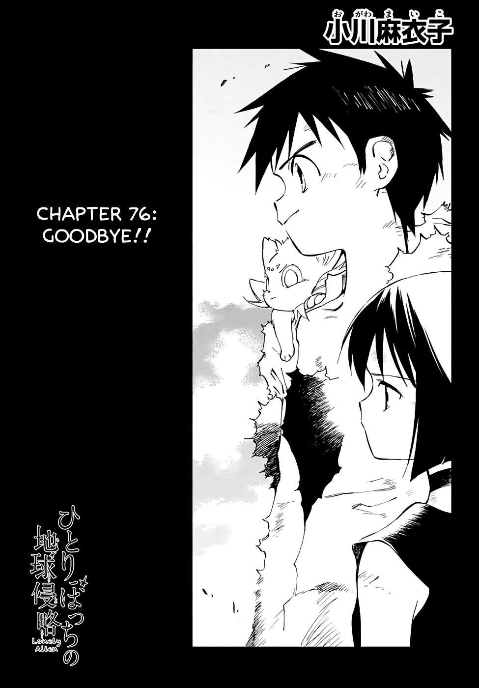 Hitoribocchi no Chikyuu Shinryaku Chapter 76 page 1 - Chapter 76: Goodbye!!
