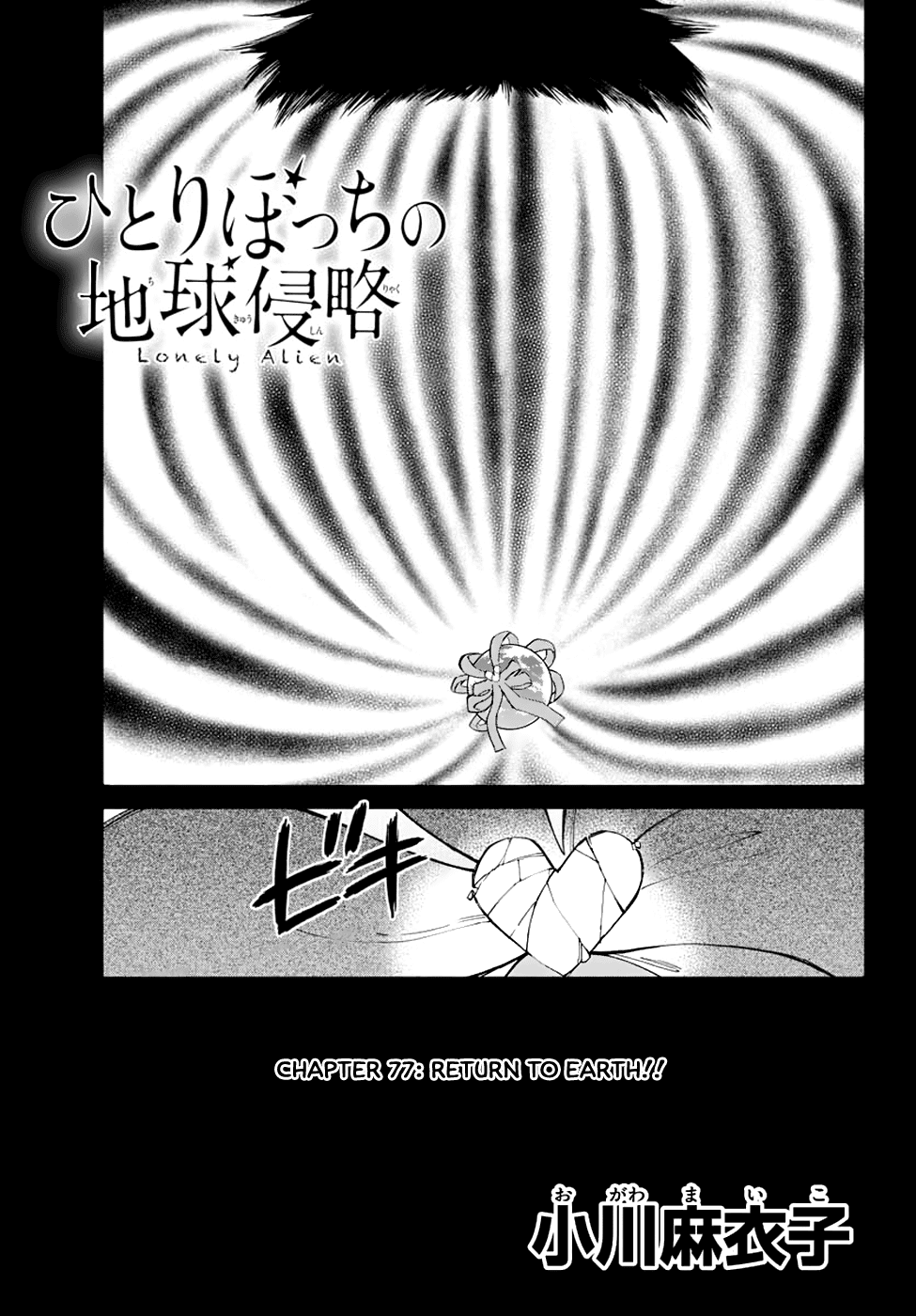 Hitoribocchi no Chikyuu Shinryaku Chapter 77 page 1 - Chapter 77: Return to Earth!!
