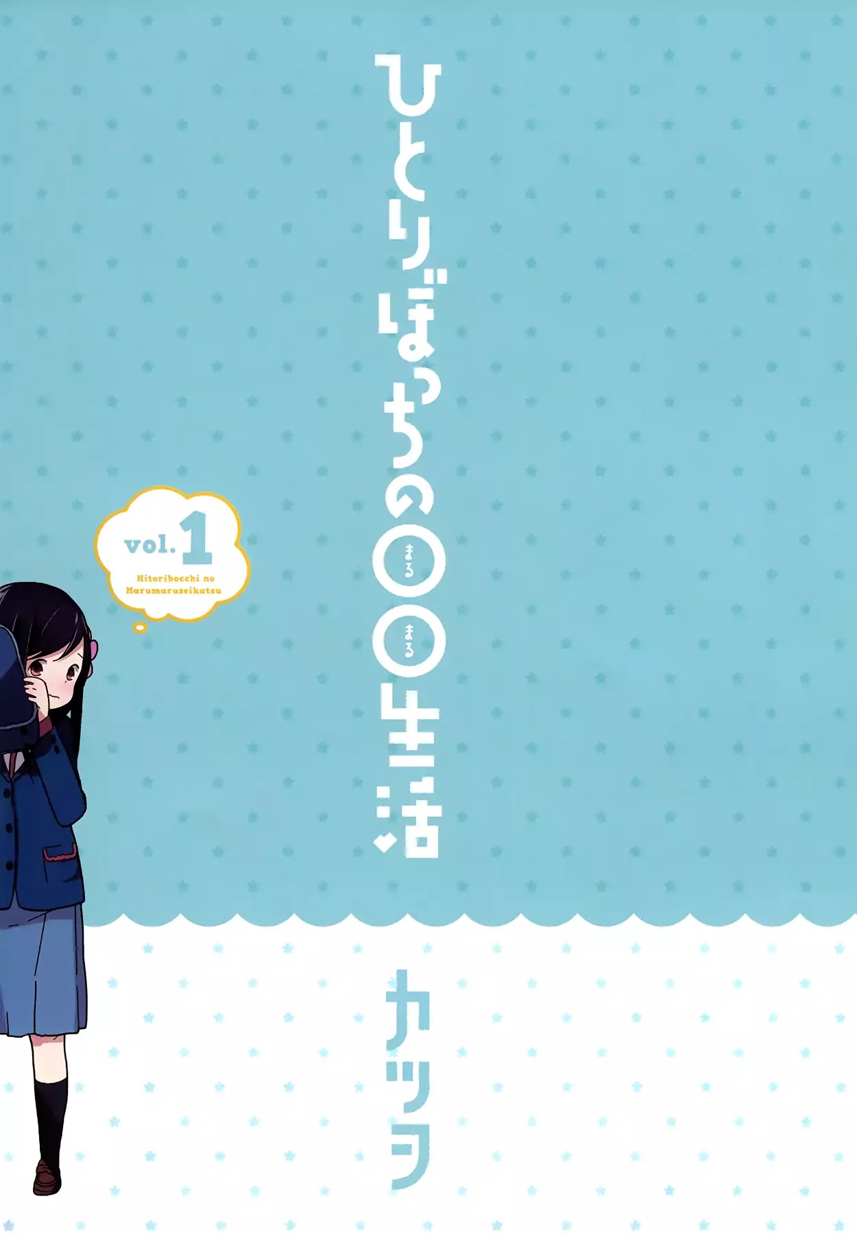 Hitoribocchi no OO Seikatsu Chapter 1 page 2 - Chapter 1